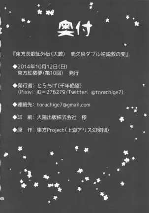 Touhou Ibara Kasen Gaiden Kanketsusen Double Gyaku Sekkyou no Hen