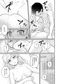 [Yuyama Chika] Capsule Hotel ni Tomattara Oni Joushi ga Ore no Shita de Torogao ni Natta 1-3