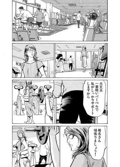 Gikei ni Yobai o Sareta Watashi wa Ikudotonaku Zecchou o Kurikaeshita 1-19