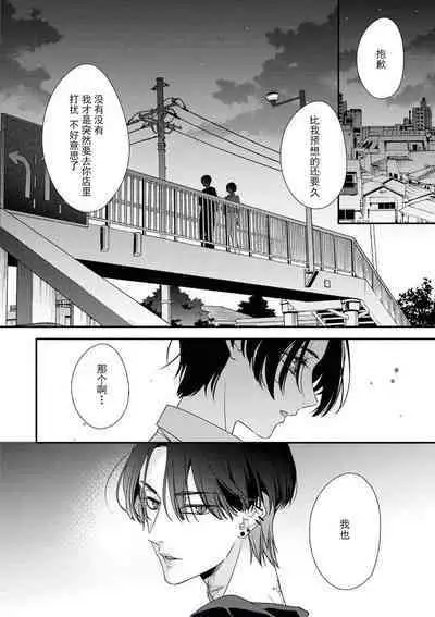 [Aizen Mana] Sumi-iri osananajimi no sokubaku ga tsurai | 浑身都是刺青的青梅竹马控制欲超强 1-6 [Chinese] [莉赛特汉化组]