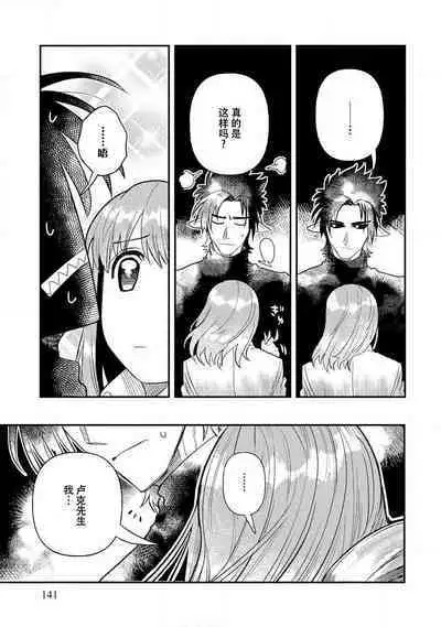 Kojirasekko, Akuma to Ecchi na Keiyaku shita Ken | 关于自卑少女与恶魔签订涩涩契约这件事 1-7