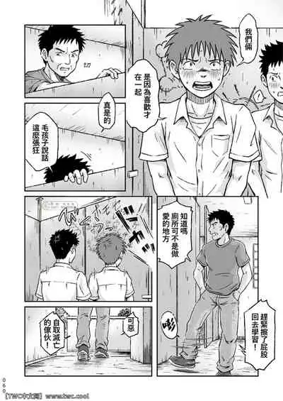 [Bokura no Kajitsu (Takano You)] Condom o Kai ni Iku. [Chinese] [同文城] [Digital]