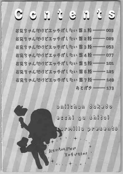 Onii-chan dakedo Ecchi ga Shitai