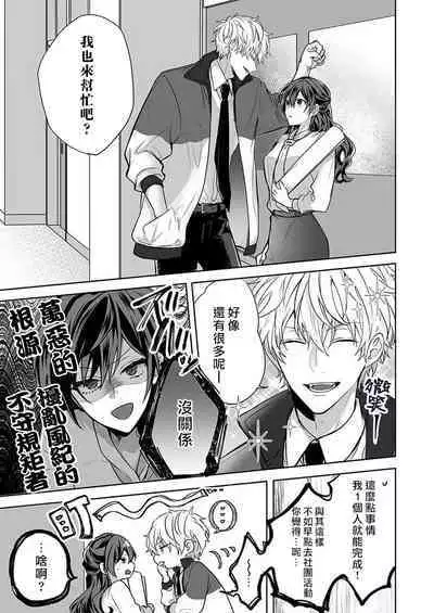[Nanoka] Kyoshi no orera wa shite mo idesho?~ Majime sensei wa charaotoko sensei ni kanawanai ~ | 即使是教师我们也是可以做的吧？～超认真老师敌不过轻浮男老师～ 1-3 [Chinese] [莉赛特汉化组]