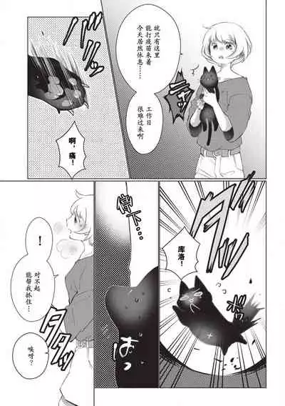 [Hirome Chisa] Kuroneko Kareshi ~Hatsujouki Kemono no Zetsurin H ni Gochuui!!~ | 黑猫男友～请注意发情期野兽带来的绝顶h！！ Ch. 1-6 end [Chinese] [莉赛特汉化组]