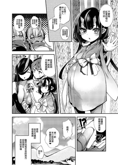 Oni no Oyako wa Hito no Osu to Kozukuri ga Shitai Soushuuhen | 鬼族的女孩們想和人類的雄性一起生孩子 總集篇