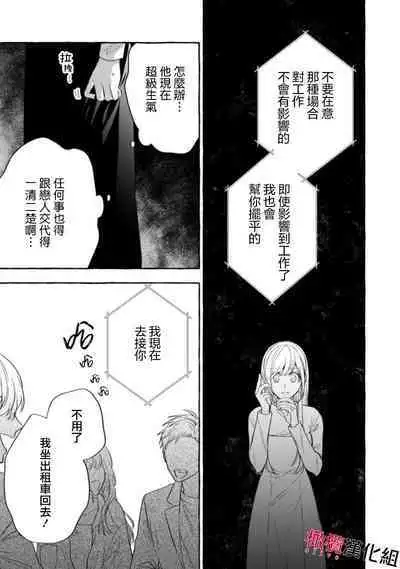 [Kotoko, Kamo] Sukui, SukuwareCh.1-13| 乞救之噬，覆食殆尽 Ch.1-13 [Chinese] [橄榄汉化组]
