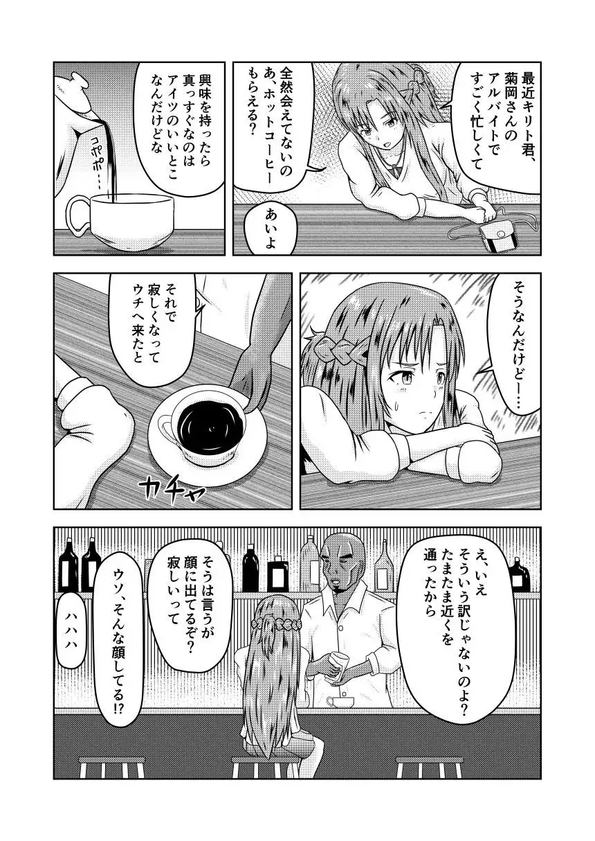 Asuna-san ga Agil ni Netorareru Ohanashi