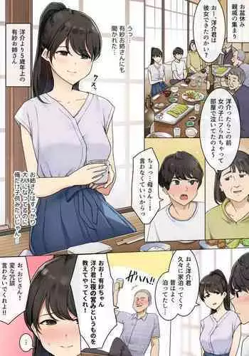 [Wakamatsu] Shinseki no Onee-san ni Fude Oroshi Shite Morau Ohanashi