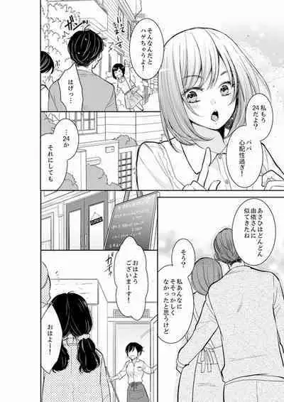 [Toiro] Anata no Otto, Netotte masu. ~Shinya no Esthe de Nurunuru Sounyuu 01-20