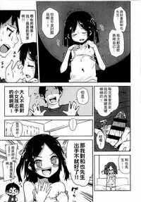 [Seihoukei] Chippai ha Seikou no moto│貧乳最珍貴 [Chinese]