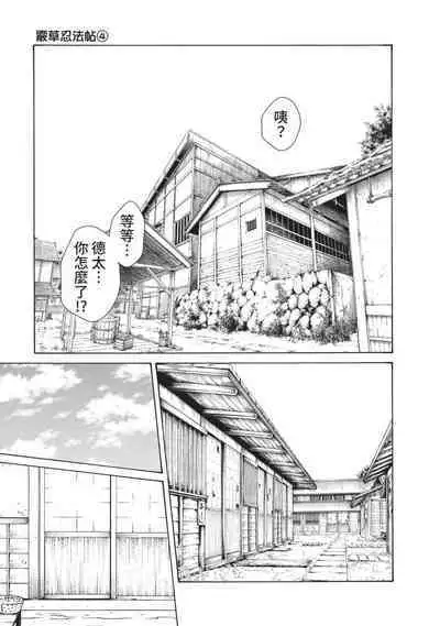 Araxa Ninpo-Cho Volume. 4 | 霰草忍法帖 4