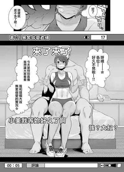 (C99) [DOLL PLAY (黒巣ガタリ)] 聖華女学院高等部公認竿おじさん 総集編 (Original) [Chinese] [無邪気漢化組]