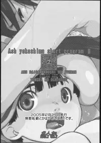 (C69) [AXZ (Ash Yokoshima)] Tanpatsu Yuugi 2