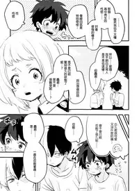 (Douyara Deban no Youda! 14) [Hirari] Mate ga Dekiru Todoroki-kun to (Boku no Hero Academia) [Chinese] [沒有漢化]
