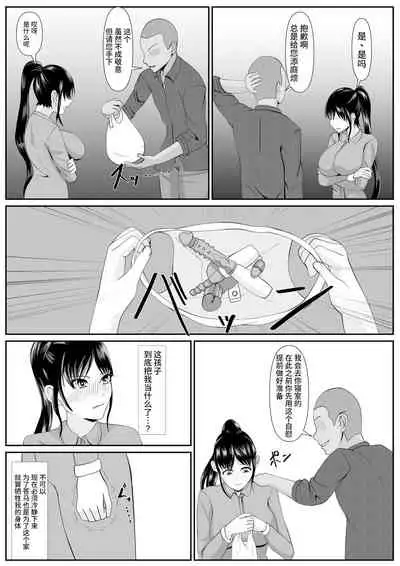 [Kemusi no Bansan Kai] Saiai no Haha -Kaihatsu Sarete Iku Shizue- 2[中国翻译]