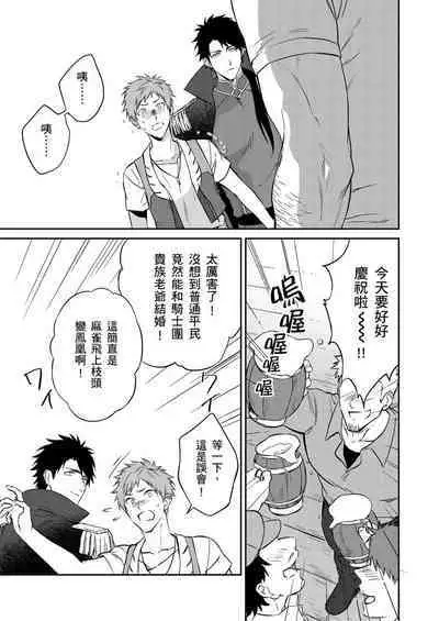 Shusendo Kishi ga Ore o Nakaseyou to Shiteimasu | 守財奴騎士對惹我哭感到樂在其中 Ch. 1-9