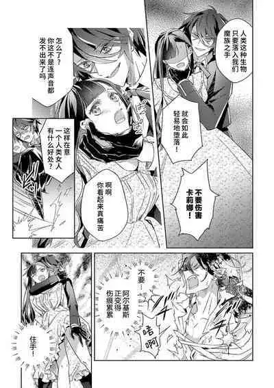 akuyaku reijōdesuga, makai no ōji ni oto sa reru rūto de daijōbudesuka? |身为恶役千金，堕落于魔界王子身下这条路线真的可以有？ 1-4