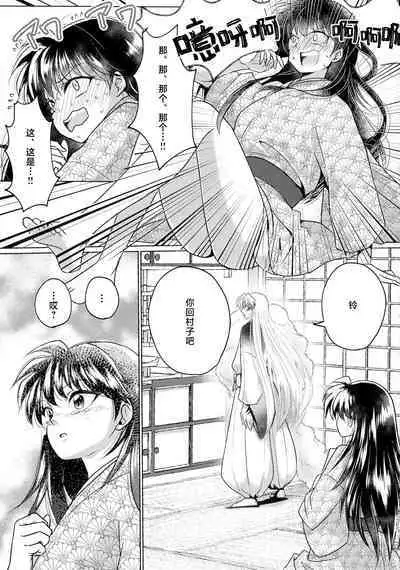 kin'yoku no dai yōkai | 禁欲的大妖怪