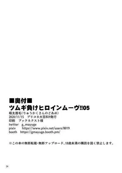 [Ryuukakusan Nodoame (Gokubuto Mayuge)] Tsumugi Make Heroine Move!! 05 (Princess Connect! Re:Dive) [Digital]