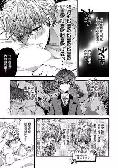 [KatoRoca] Oyasumi, mata ne. Mashiro-kun. | 謹以此，獻給你。我的睡美男 Ch. 1-5 [Chinese] [Digital]