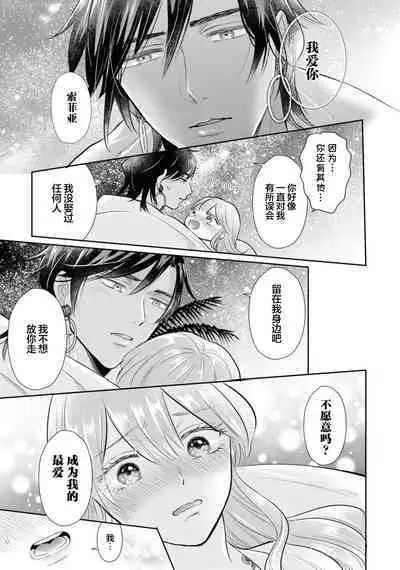 [Nanabishi Hiro] hajimete o mottooshiete? ~ Nettaiya ni tokeru ai ~ | 带我体验更多第一次吧？ ～溶于热带夜之爱～ (botsuraku reijo ga fianse ni dekiai sa re chau ansoroji ~ Mainichi Iku made owaranai!~ 3) [Chinese] [莉赛特汉化组]