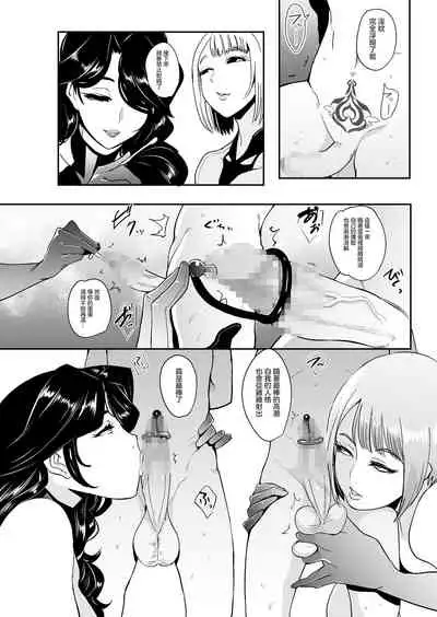 Omae wa Watashi no Shasei Ningyo