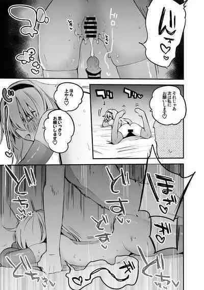 ピノと双葉とデリヘル
