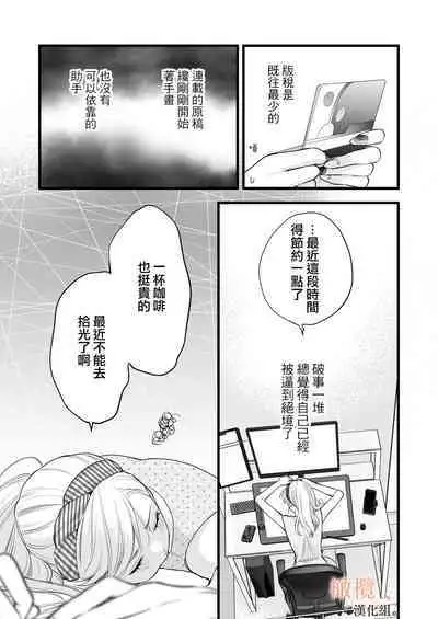 [Meyto] Kōhī ōji to nemuri hime - Sweeten -｜咖啡王子和睡美人-Sweeten-[中文] [橄榄汉化组]
