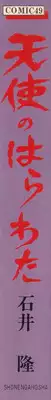 [Takashi Ishii] Tenshi no Harawata Vol. 01