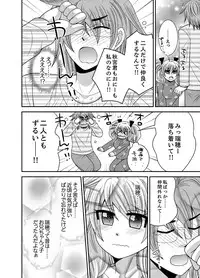 [Naruse] Kyoudai Change! ~ Kawaii Imouto no Karada ga Erosugite Yabai 1-6