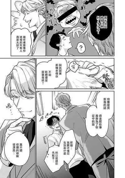 [Tonooka Mottasu] Ore no Seito wa Kawaikunai | 我的学生一点也不可爱 Ch. 1-3 [Chinese] [冒险者公会] [Digital]