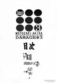 [SHYNESS OVER DRIVE (Motozaki Akira)] DAMAGE 3 (Card Captor Sakura)