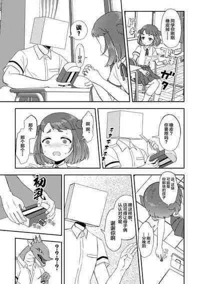 Banmeshi Ogoru kara Yurushite yo Zenpen | 晚饭请你吃啦原谅我吧 前篇