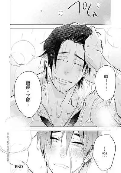 [Kirima Moccori] Sensei to Joshu no Renai Do Sukutei! | 教授与助手的恋爱度测定! [Chinese] [拾荒者汉化组]