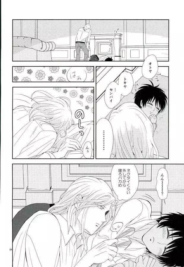この熱は誰のせい?