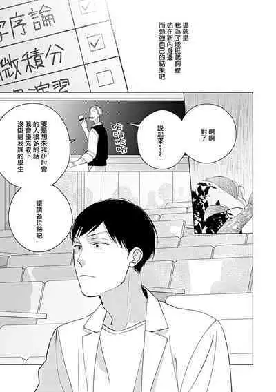 Bokutachi wa Mada Aoku Daigaku Nyuugaku Hen | 青涩的我们 大学入学篇 1-4