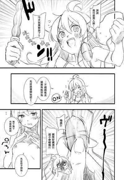 Mou Zutto On'nanokode Ii! | 要是一辈子当女孩就好了！