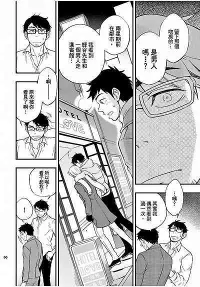 Osananajimi ga Yatteru no o Nozokimi Shichaimashita