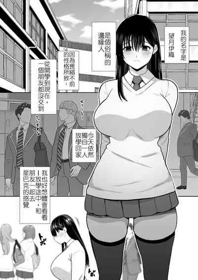 [Rorinoutage (Shimantogawa)] InCha na Watashi Tomodachi 100-nin Dekinakatta kedo, SeFri wa 100-nin Dekimashita | 陰沉的我無法交到一百位朋友,但是...炮友一百人我可是有的喔 [Chinese]
