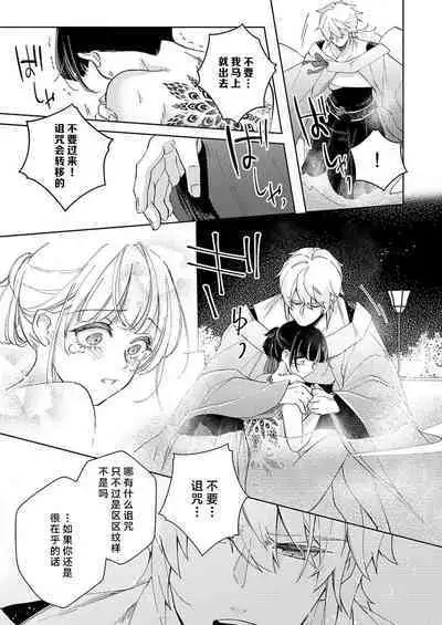 [Nashi] sono noroi-goto daite yaru ~ kiraware miko wa ōji no chōai ni midare nureru 1 | 连你的诅咒一起拥抱~被厌恶的巫女在王子的宠溺下淫乱濡湿1 [Chinese] [莉赛特汉化组]
