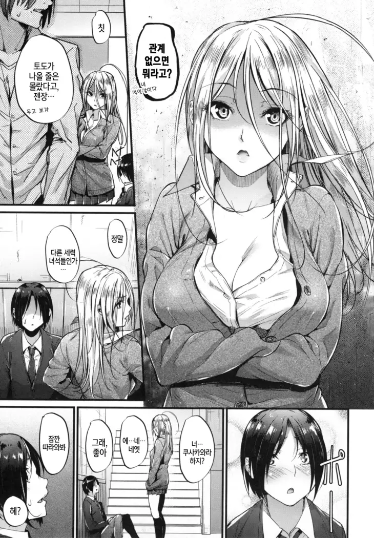 Akujo Kousatsu - Bad girl but charming Body - | 악녀고찰