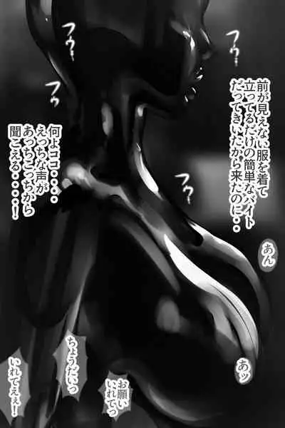 bodysuit wo kite karada wo naderareru dake no kantan na baito