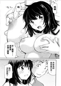 [Mikokuno Homare] Yuzu to Takehiko no Jijou | Yuzu and Takehiko's Situation 2 (Change!) [Chinese]