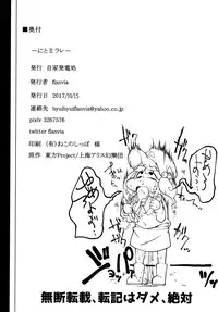 [Jikahatsudensho (flanvia)] Nitorare II (Touhou Project) [Digital]