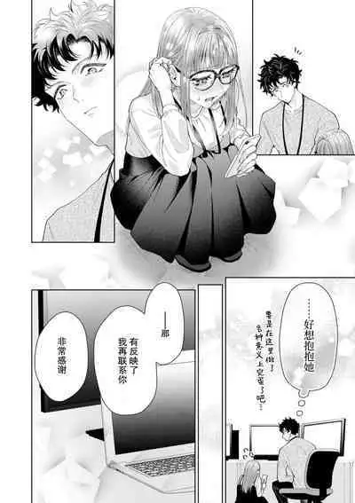 Yuunou Engineer ni wa Ura no Kao ga Aru Watashi o Kaihatsu suru Dekiai Step | 能干程序员隐藏的一面 把我“开发”的溺爱步骤 1-18