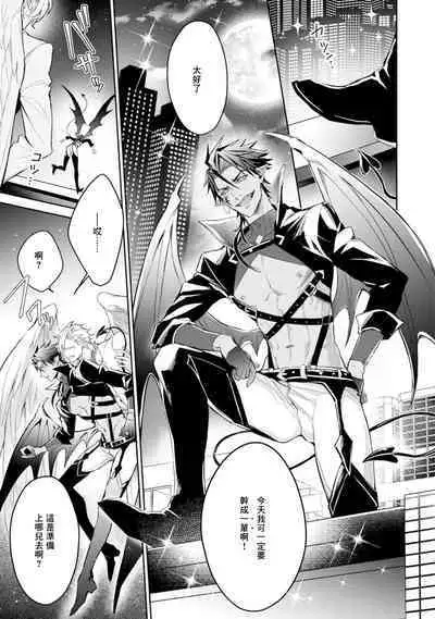 Hara Peko Inma wa Yakuza Tenshi no Daken | 饥肠辘辘的淫魔是不良天使的狗 Ch. 1-2