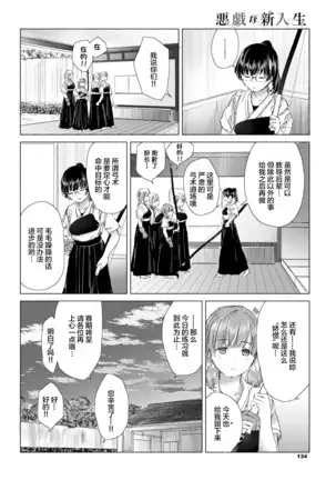 Itazurana Shin'nyuusei | 喜欢恶作剧的新生