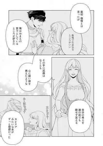 [Sumeragi Rin] Shakunetsu no Ou no Inai ~Atsui Yubi ni Tokasarete~ 1-6