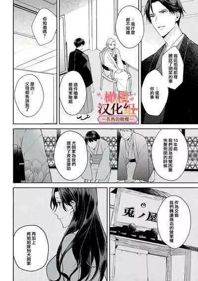 [te de i・yu ki]wakadanna sa ma to hatsukoi yobai～shou ka re ta to no atsu i yubisaki ～1~5|少东家和初恋结婚～焦急的人 炙热的指尖1~5[Chinese] [橄榄汉化组]